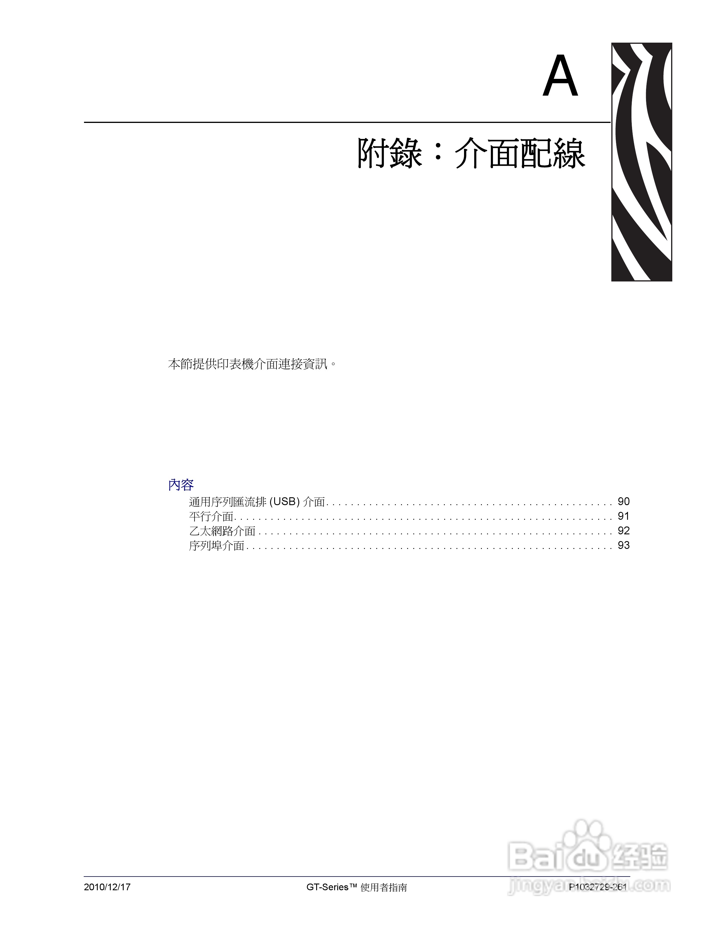 Zebra GT-Series 桌上型热感应印表机使用者说明书:[11]