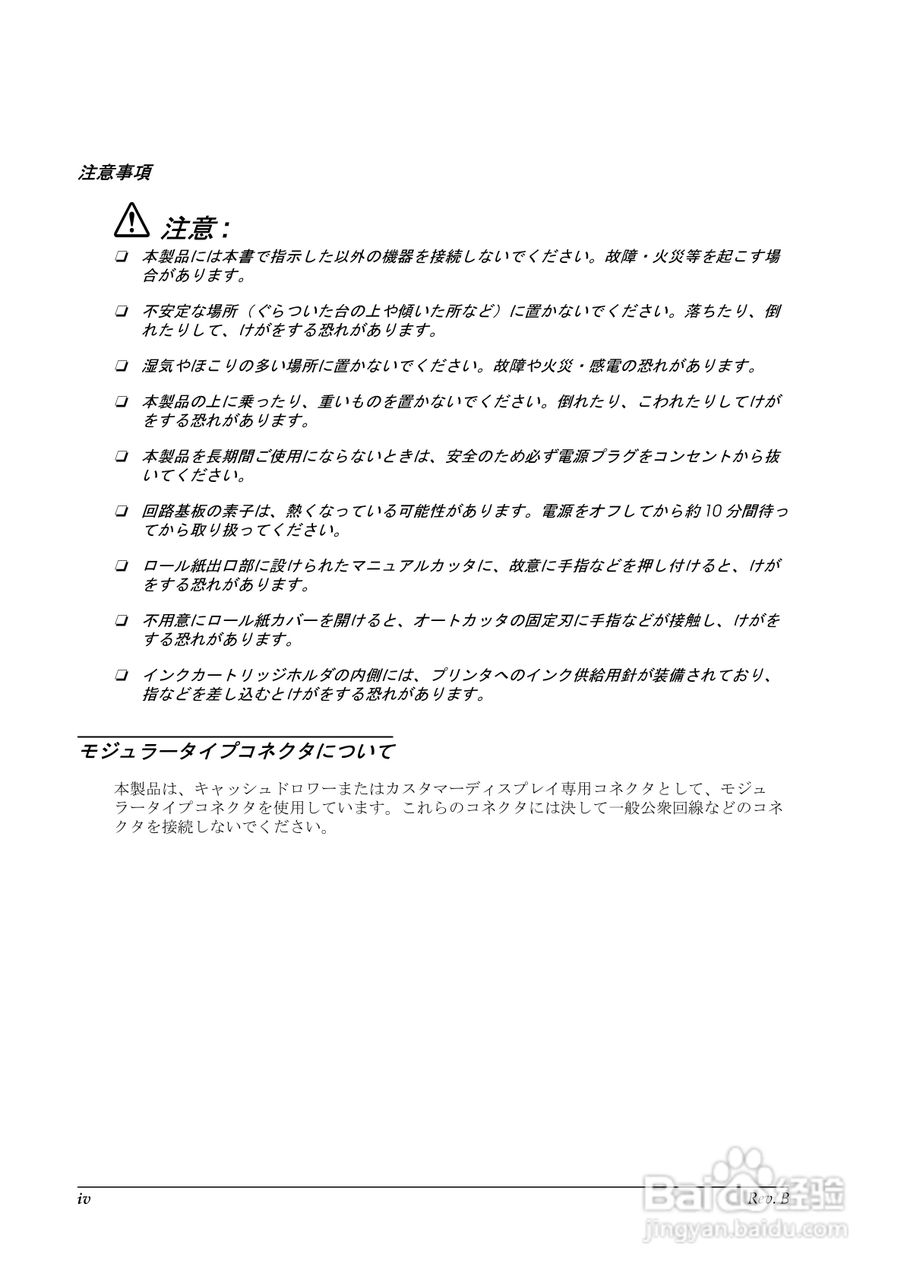 EPSON TM-T88II/T88III打印机使用说明书:[1]