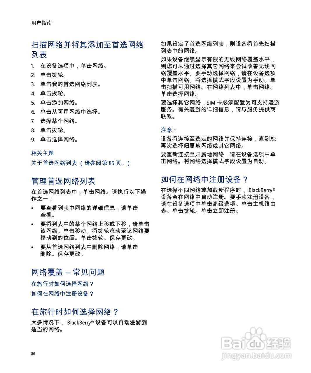 黑莓手机7290型使用说明书:[9]