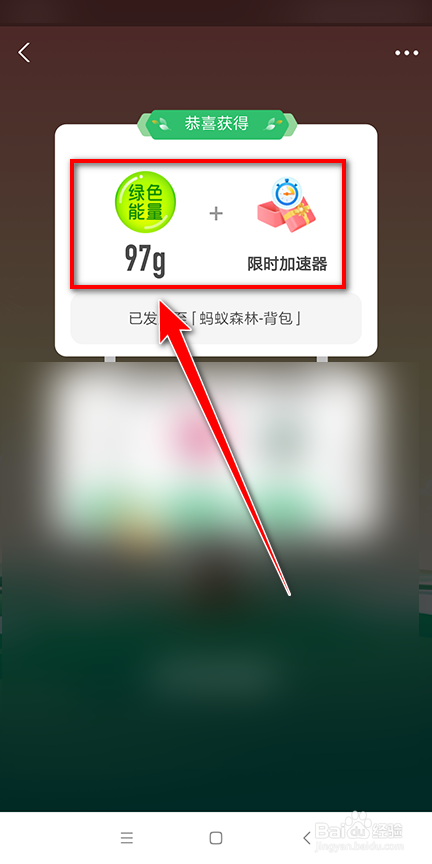 如何获得蚂蚁森林的新春惊喜礼包