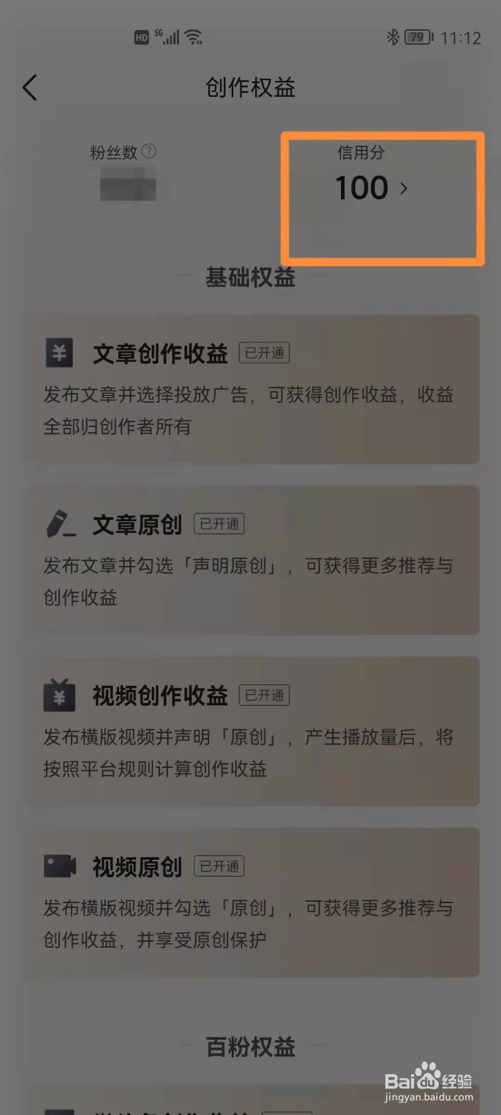 今日头条如何查信用分