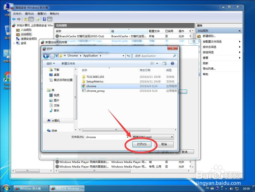 win7系统如何禁止某个特定软件程序联网
