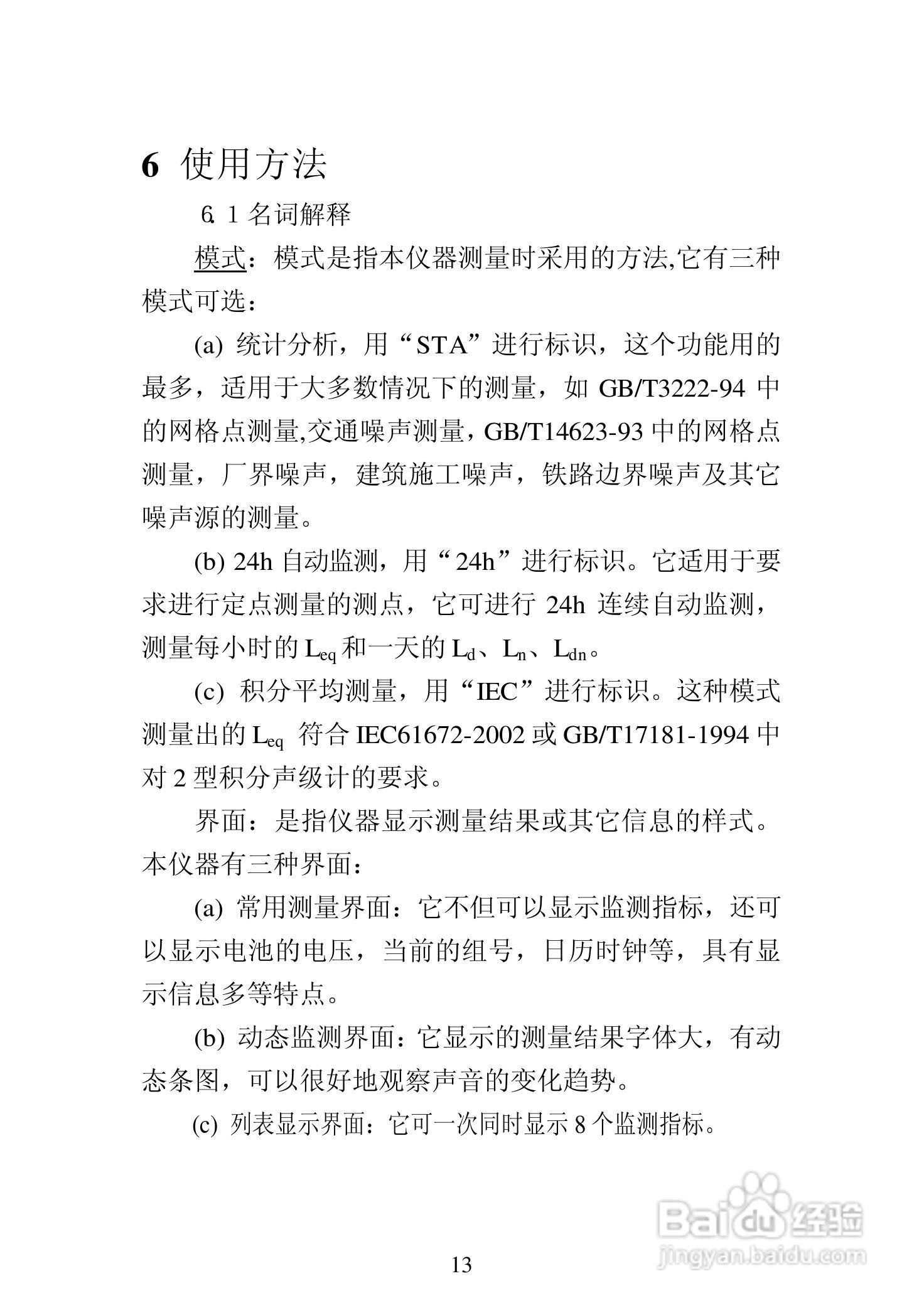 爱华AWA6218B噪声统计分析仪说明书:[2]