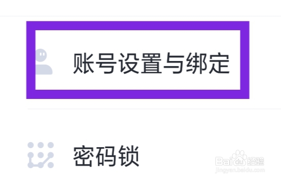 叨叨怎样绑定微信