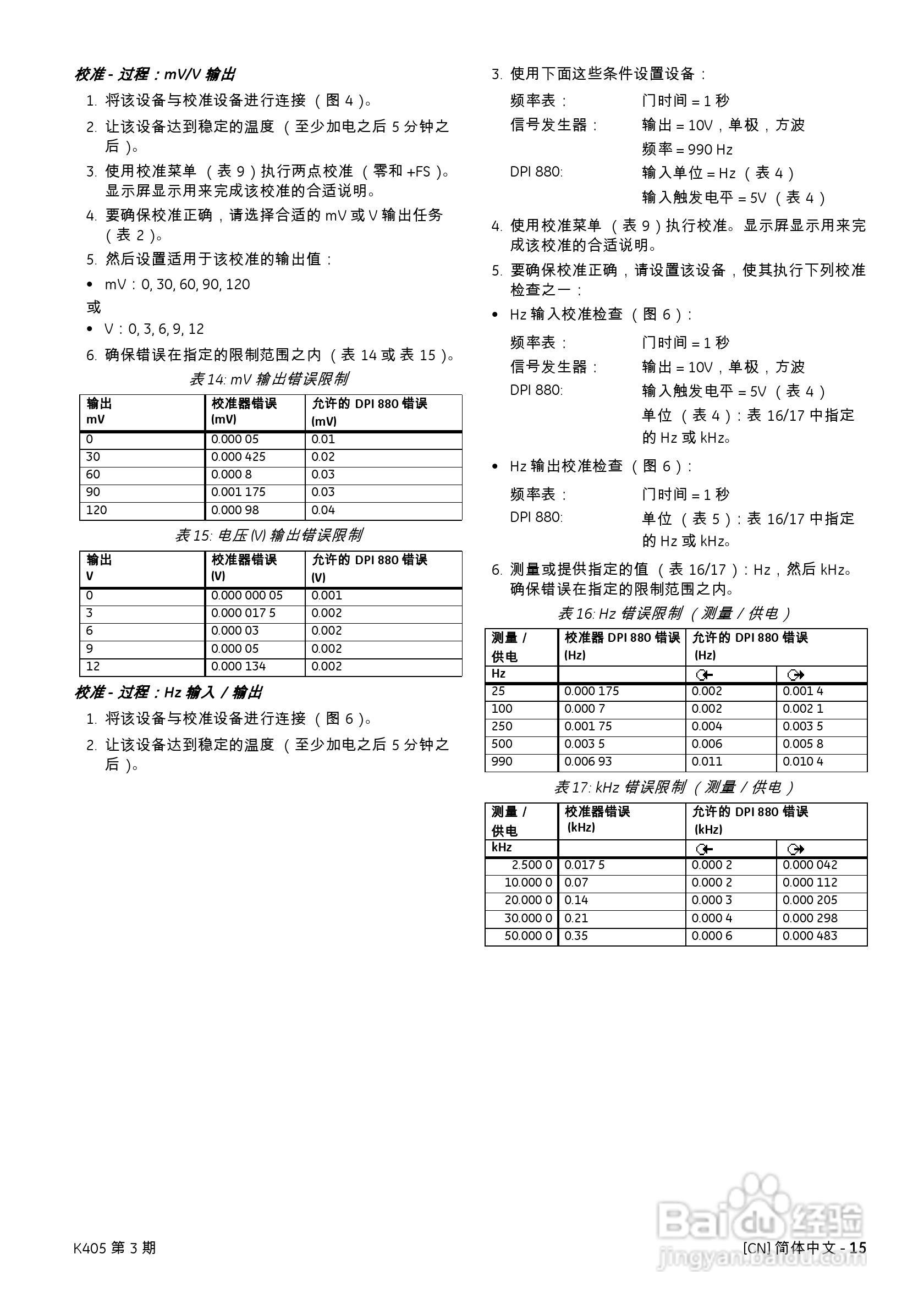 GE Druck DPI880 多功能校准器用户手册:[2]