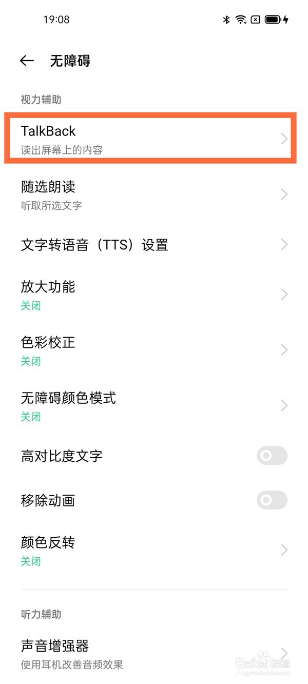 oppo手机怎样关闭无障碍模式
