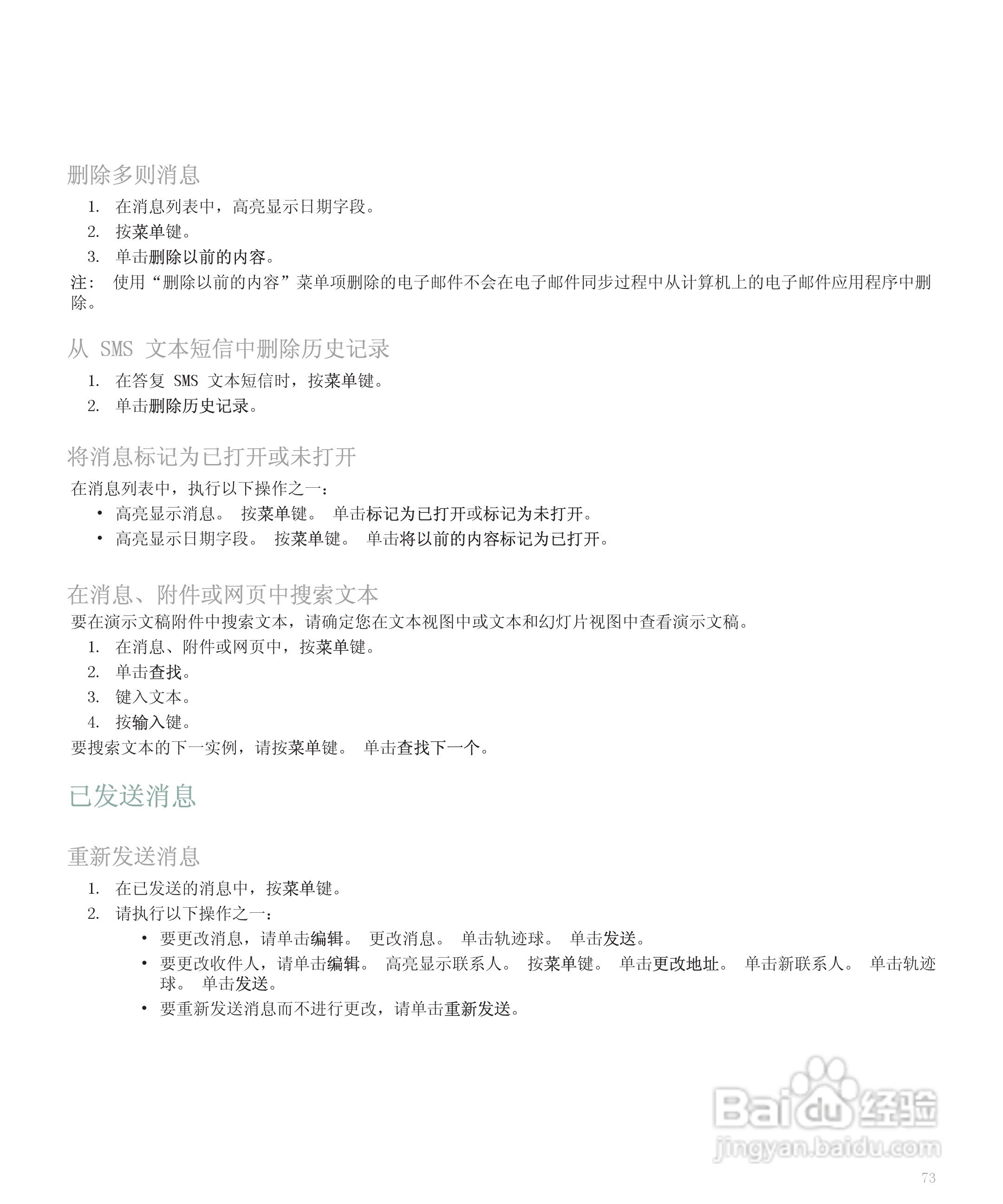 黑莓手机8300型使用说明书:[8]