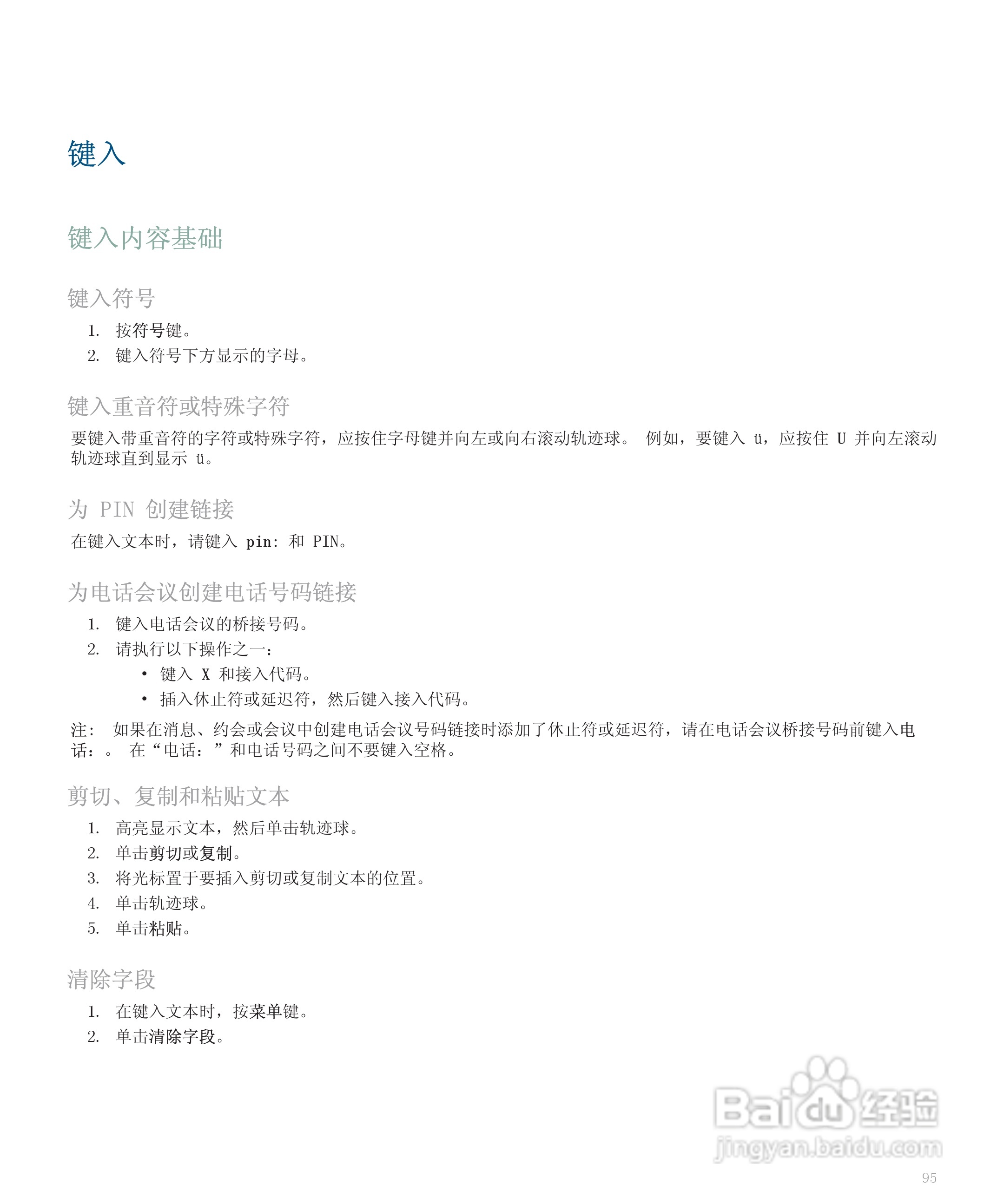 黑莓手机8300型使用说明书:[10]