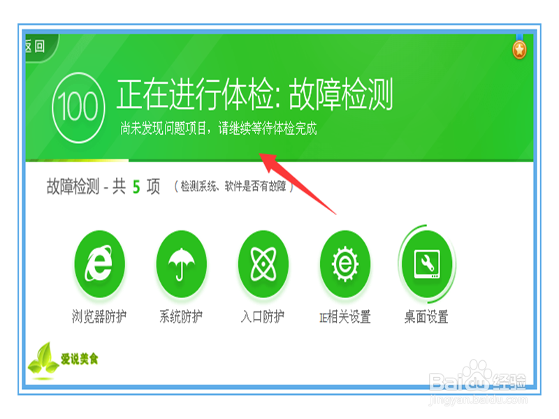 怎么使用360安全卫士呢