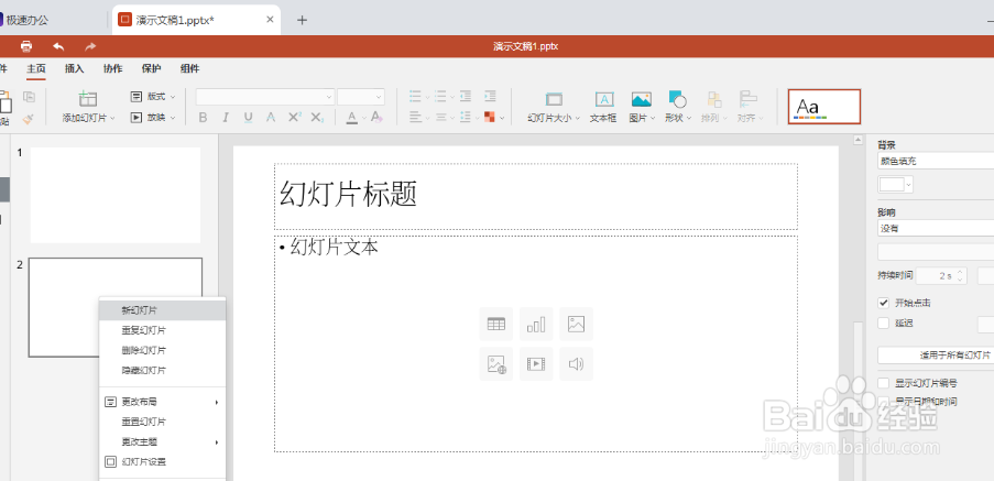 极速office2021PPT怎么删除不需要的PPT页面