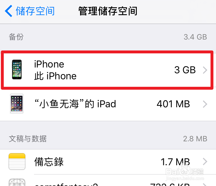 iPhone6s在iTunes备份密码忘了怎么办