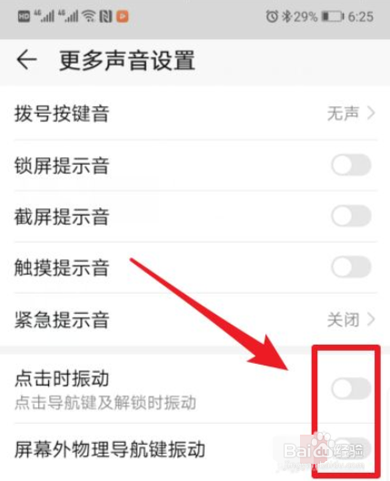 荣耀10手机导航键震动怎么关闭