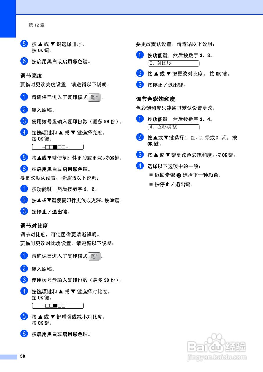 brother MFC-5460CN一体机使用说明书:[7]