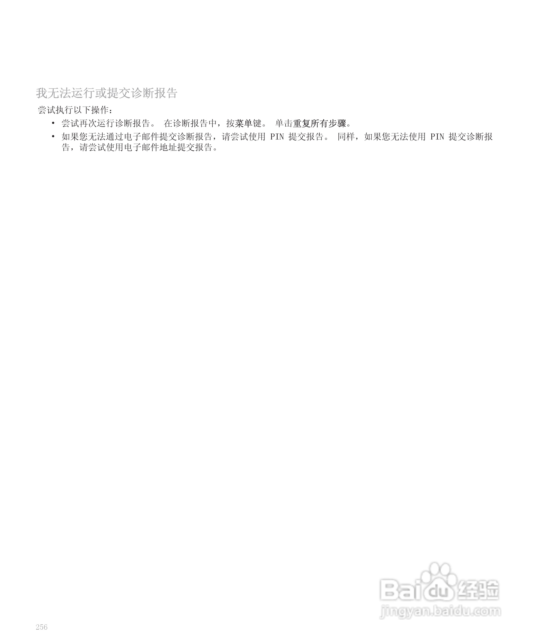 黑莓手机8300型使用说明书:[26]