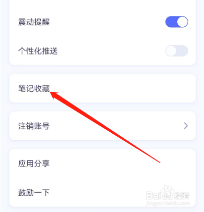 安卓版讯飞星火如何添加笔记