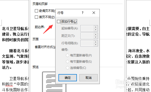 如何快速添加文档行号