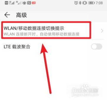 华为手机WLAN断开自动使用数据网络如何关闭