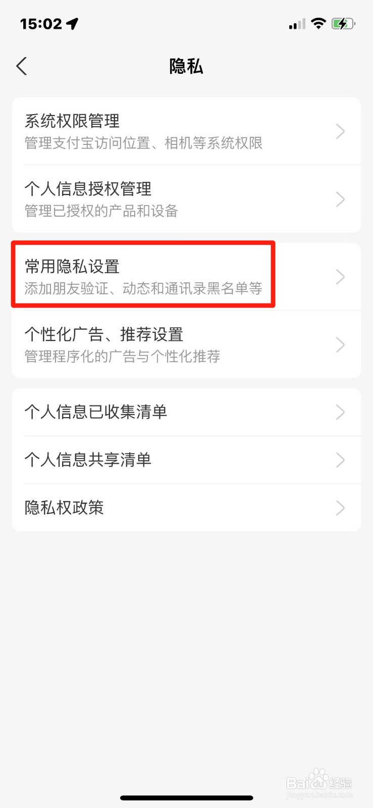 支付宝如何设置禁止陌生人通过手机号转账