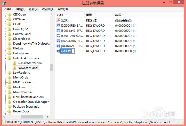 win8.1删除在桌面ie图标百度经验