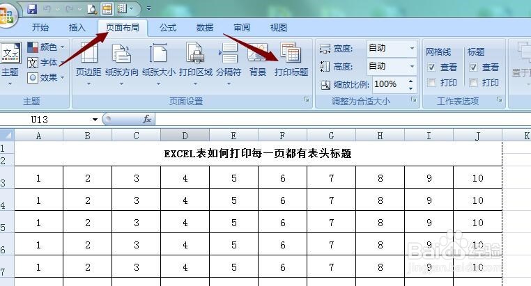 EXCEL表如何打印每一页都有表头标题