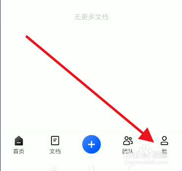 金山文档如何扩容云空间