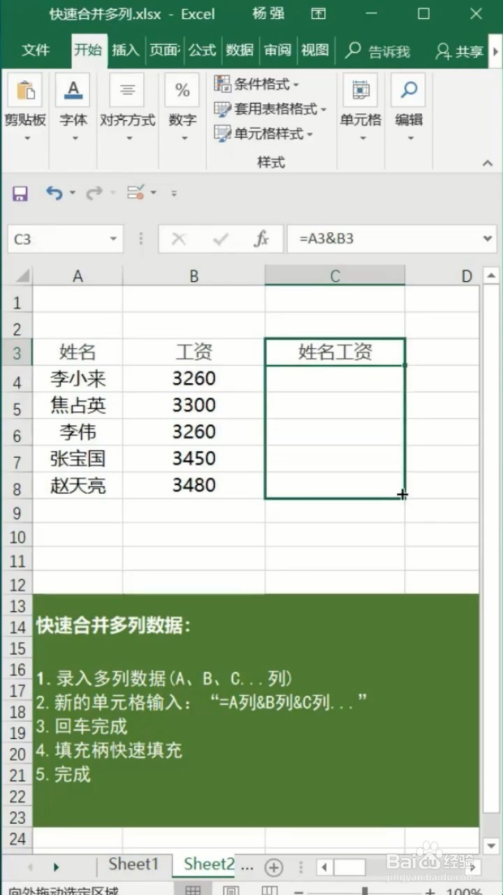 如何快速合并多列数据