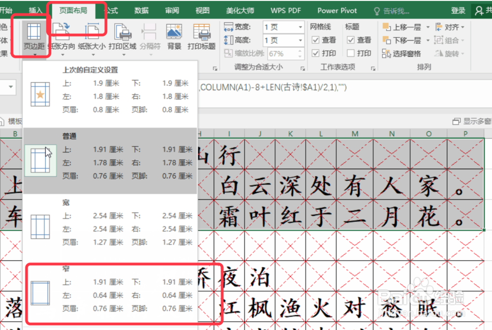 Excel打印文件六种设置技巧整理