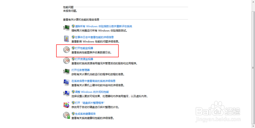 电脑性能监视器怎么打开的