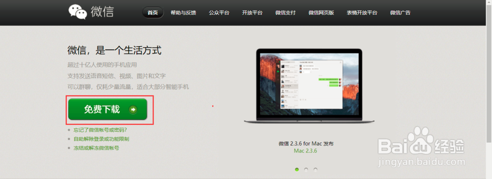 如何在win10系统上下载并安装微信