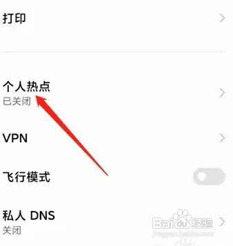 小米手机热点使用量怎么限制？