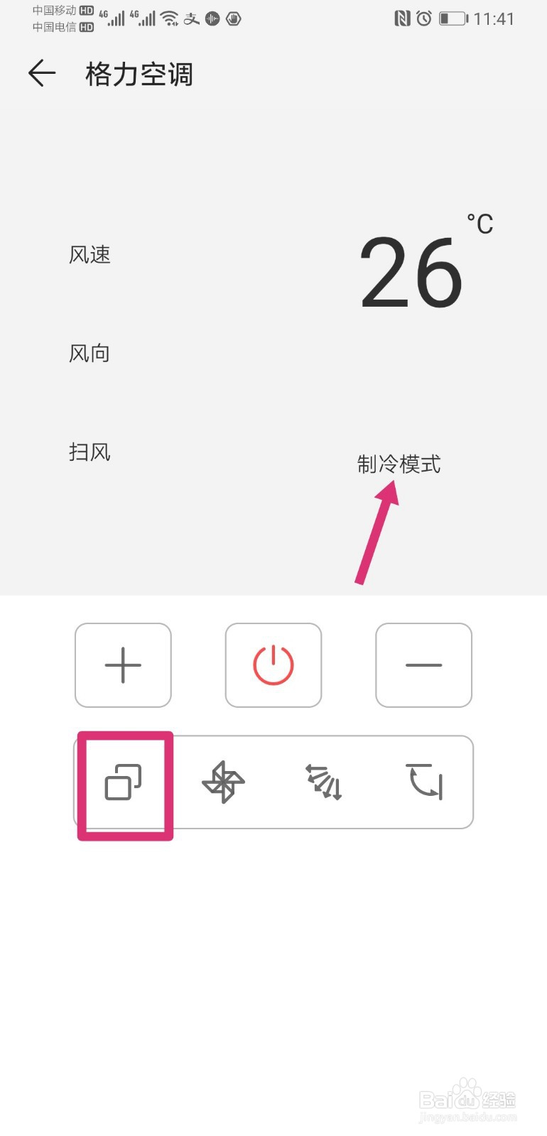 手机智能遥控空调不显示温度解决方法