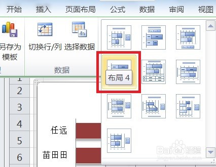 EXCEL怎么让堆积条形图的图表布局显示布局4效果