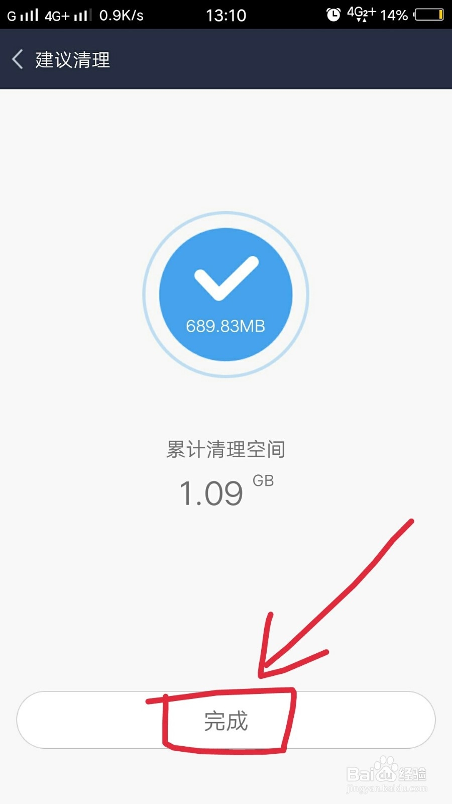 在百度视频里如何清理内存垃圾？