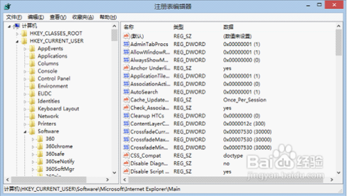 Win8不能打开IE10浏览器的解决办法