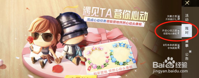 和平精英怦然心动头像框怎么获得