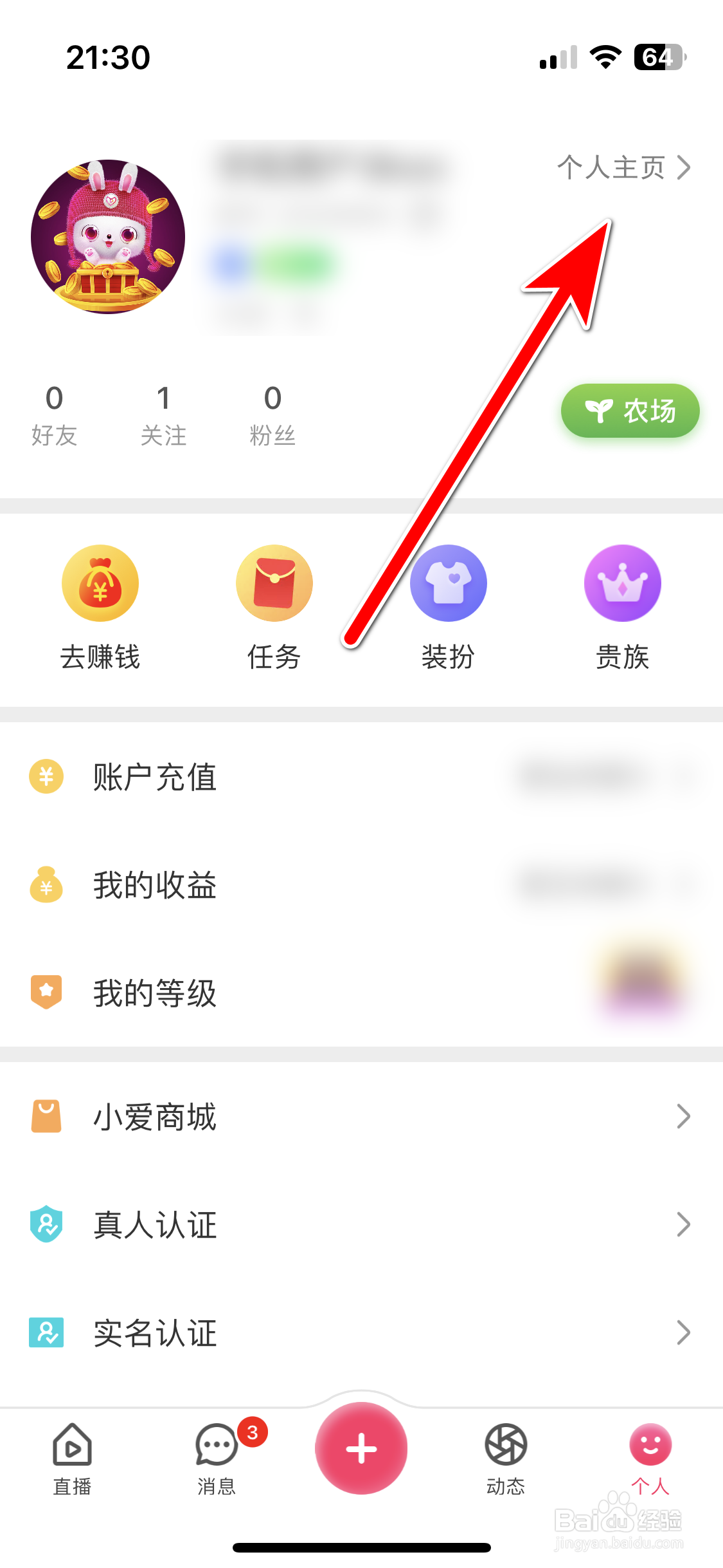 小爱如何设置个人职业