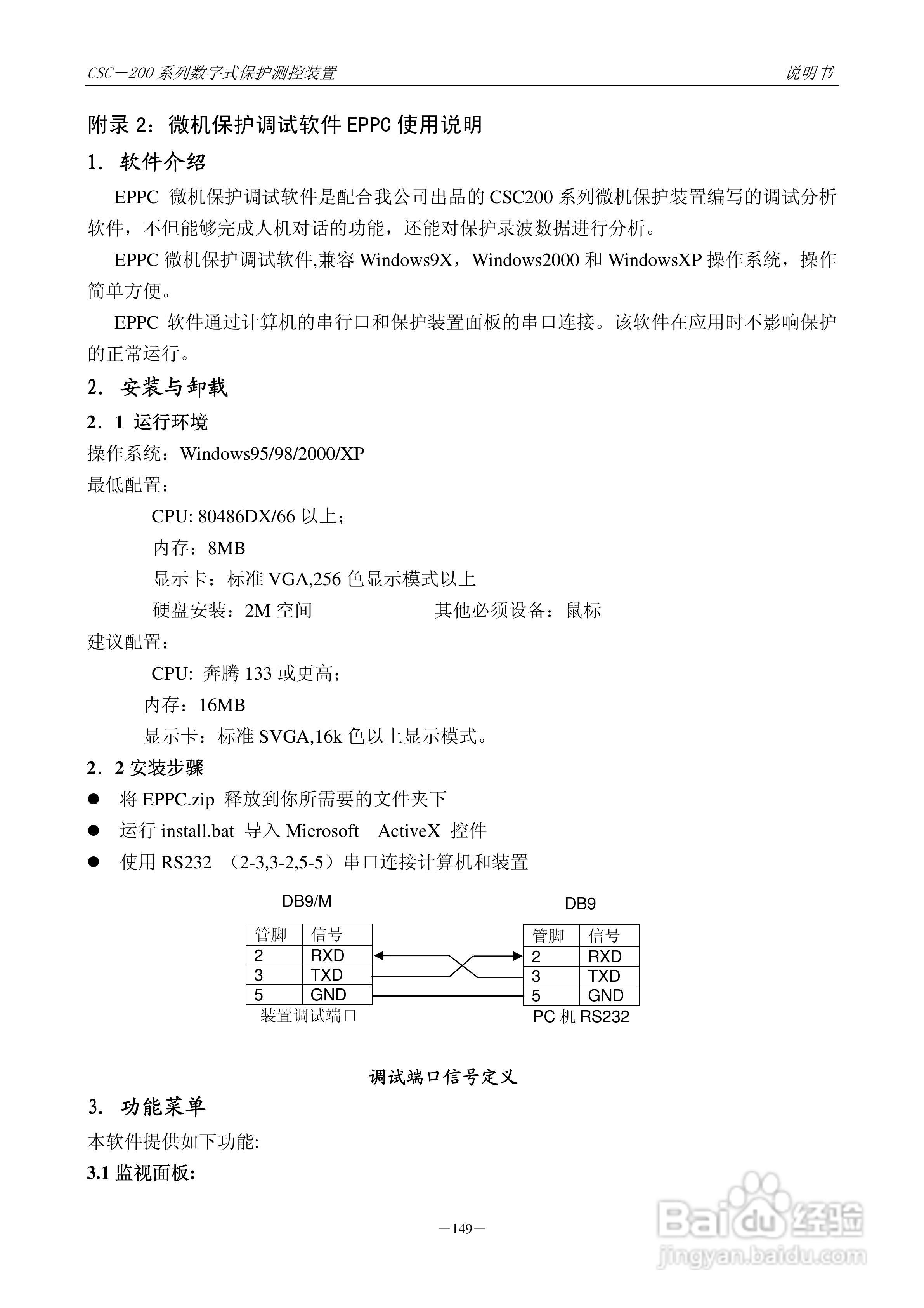 四方CSC-246数字式备用电源自动投入装置说明书:[16]