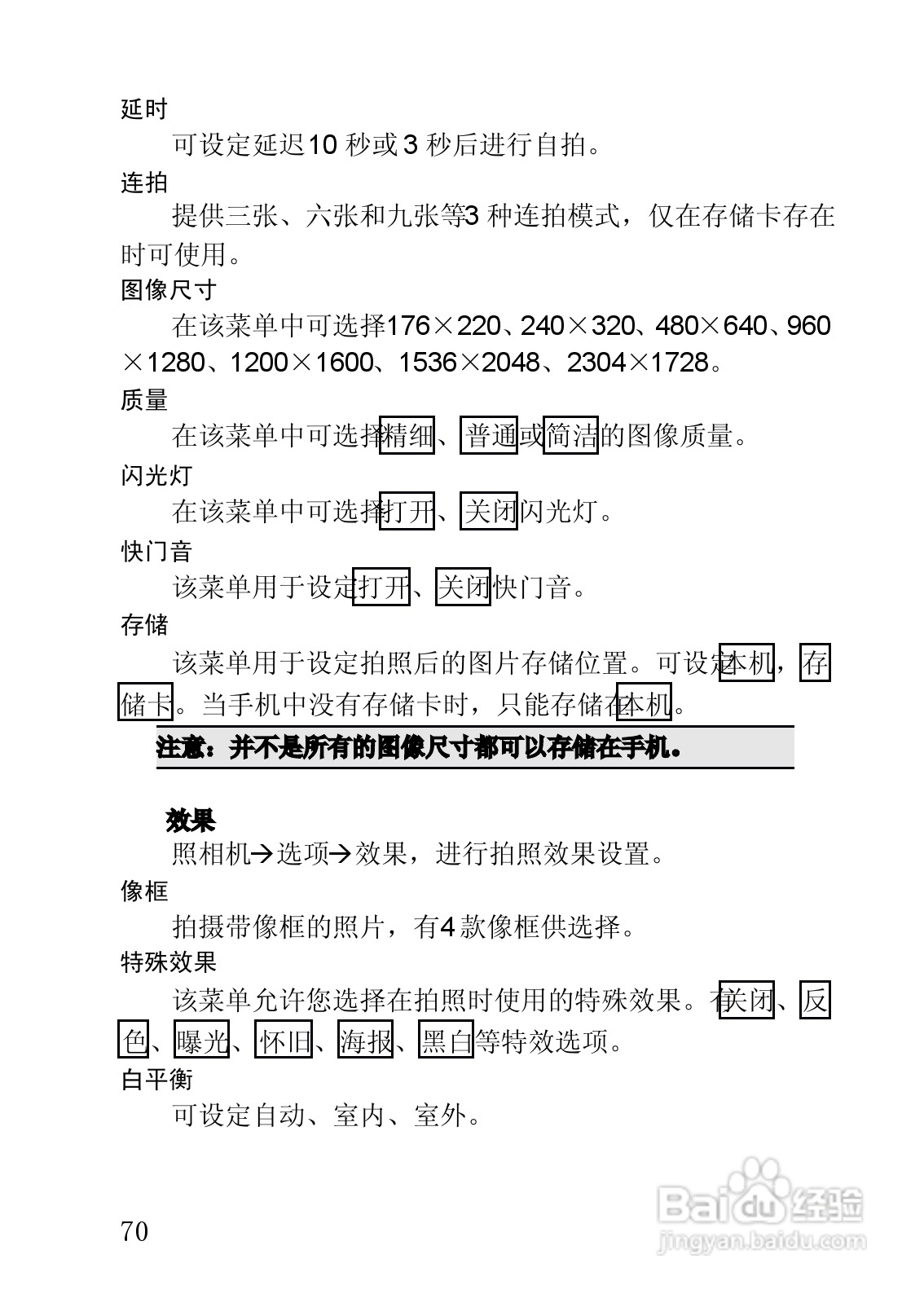 联想手机V920型使用说明书:[7]