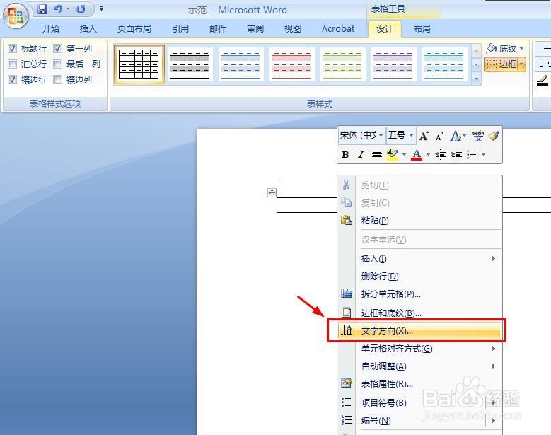 word文档怎样输入竖排文字？