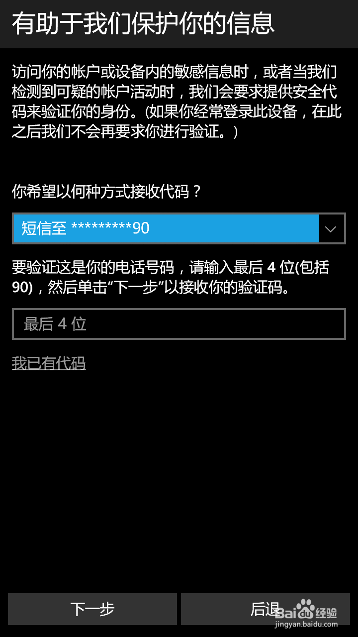 Win10手机如何登陆微软账号