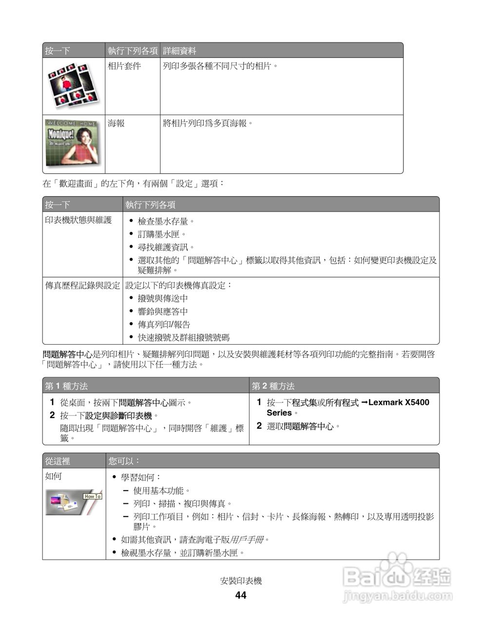 LEXMARK X5400系列打印机用户手册:[5]