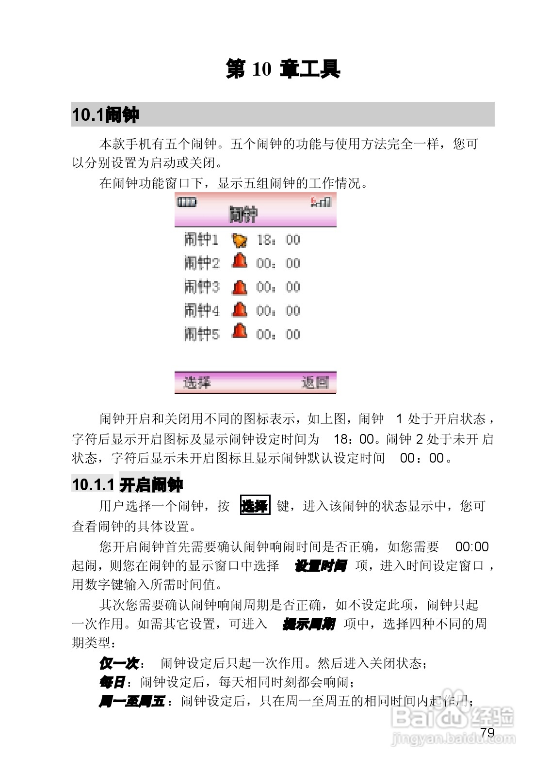 联想手机V821型使用说明书:[8]
