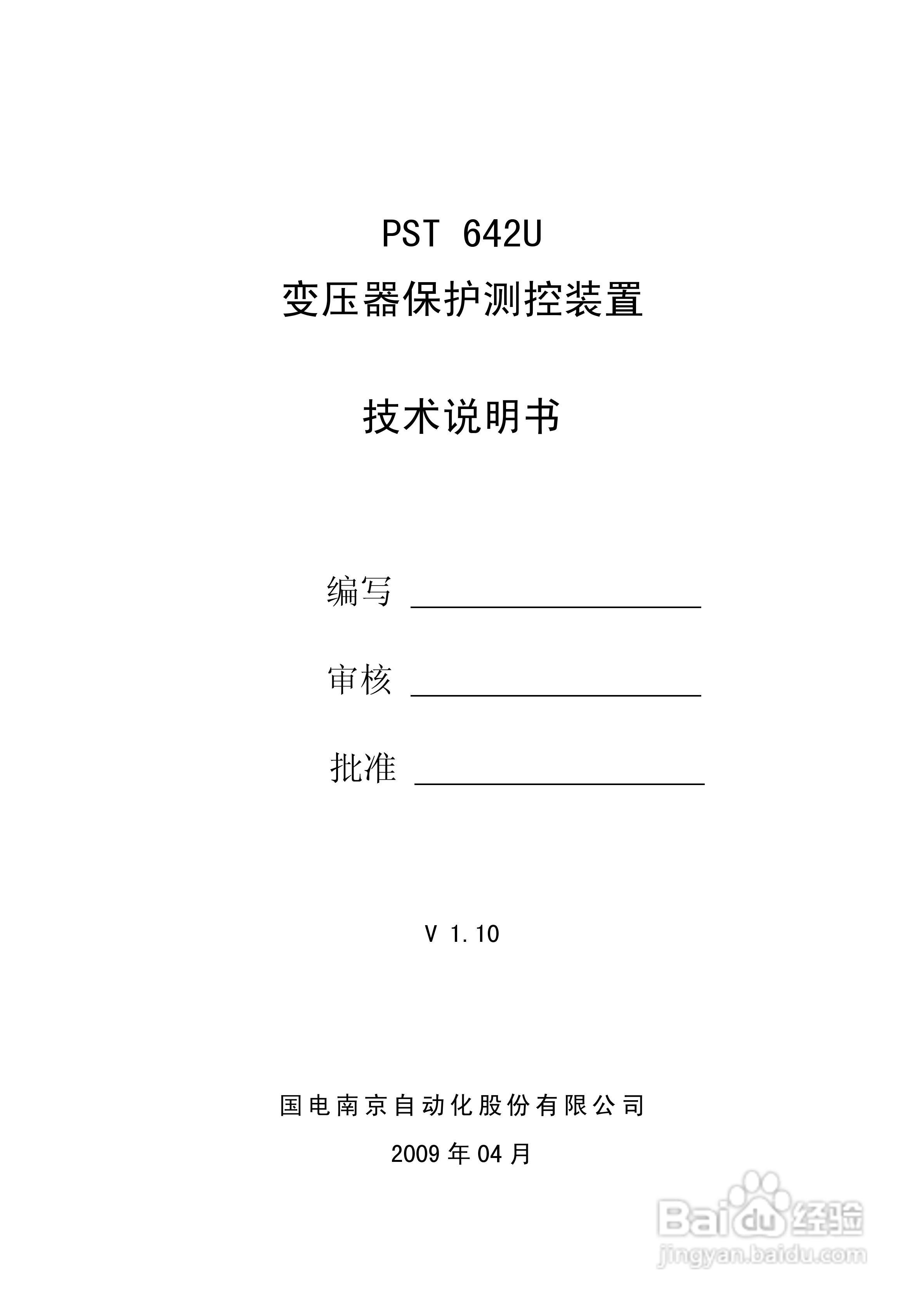 PST642U变压器保护测控装置技术说明书:[1]