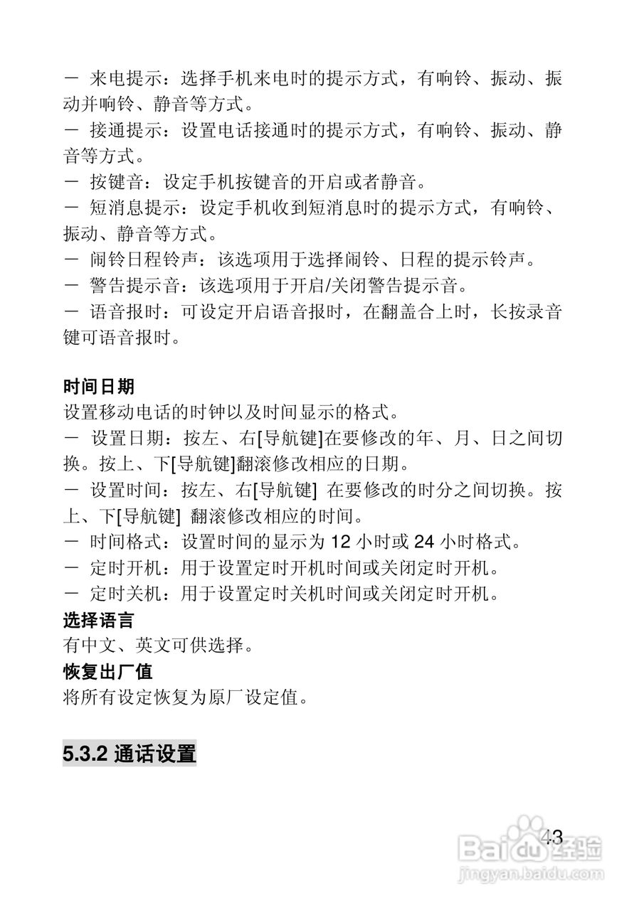 联想手机V650型使用说明书:[5]