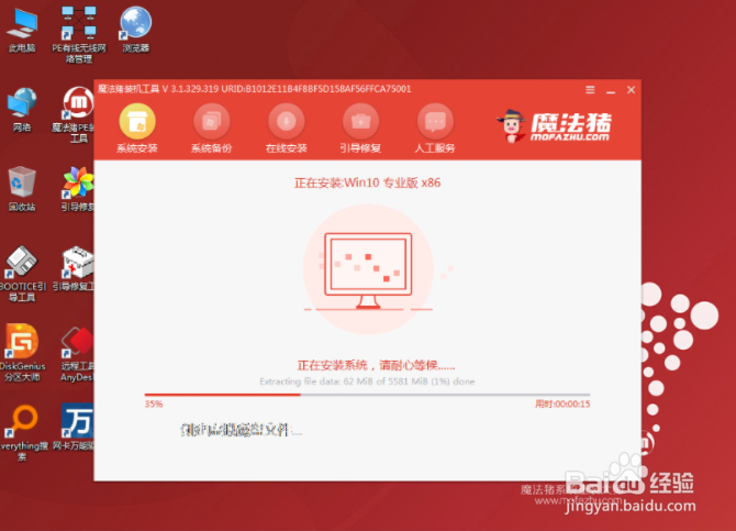 魔法猪装机工具给win10系统更新实例教程
