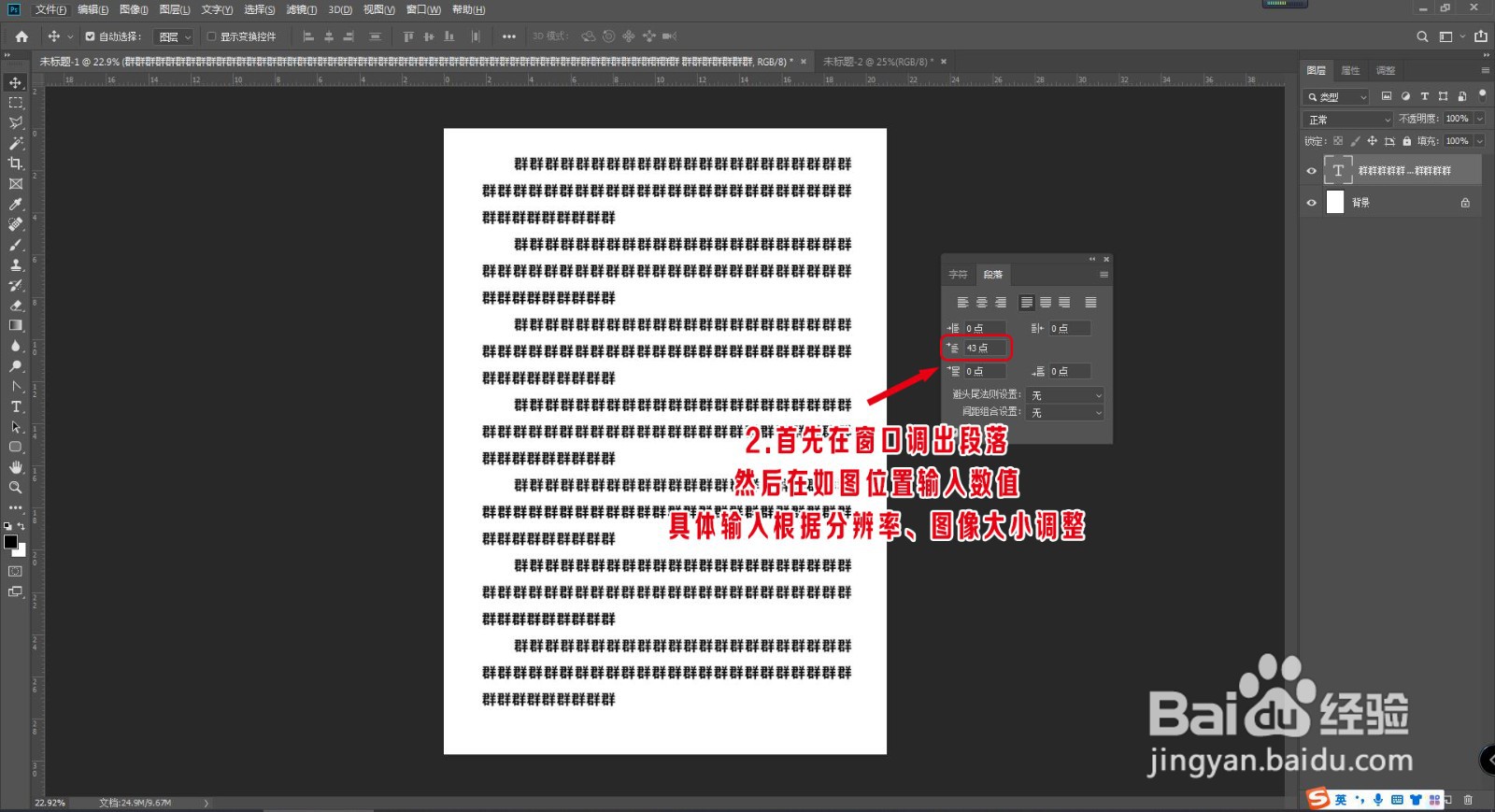 ps段落前怎么自动空开两个字符