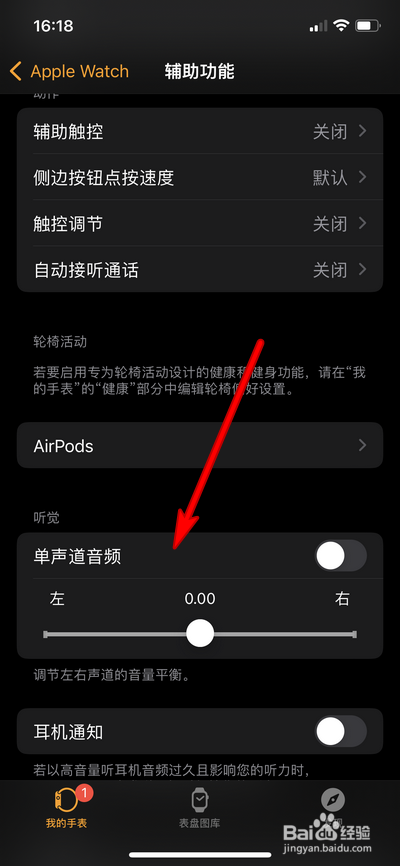 苹果手表单声道音频如何设置