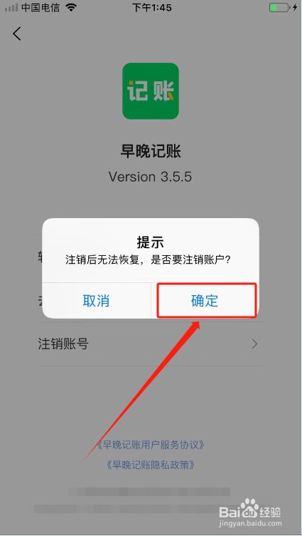 早晚记账如何注销