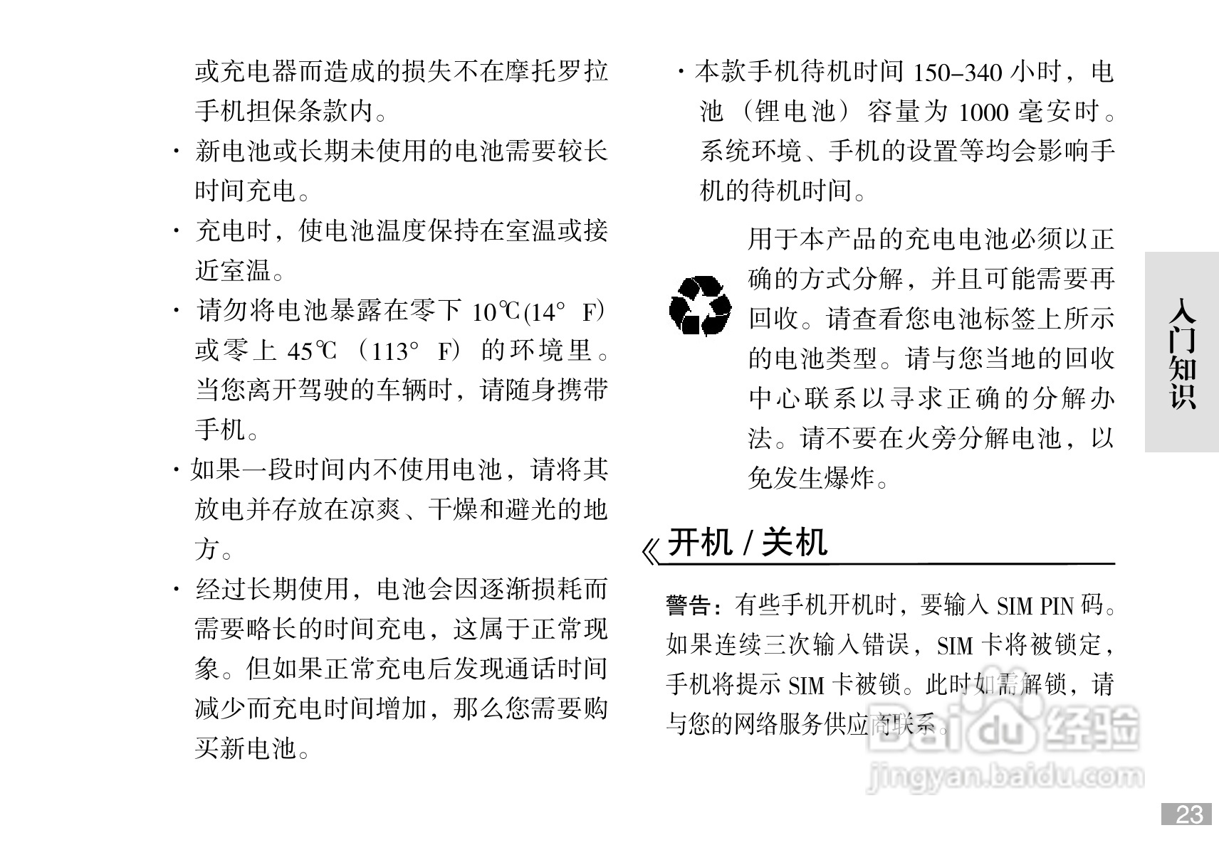 摩托罗拉C168i手机使用说明书:[3]