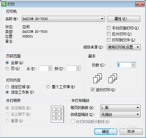 excel打印怎麼放大